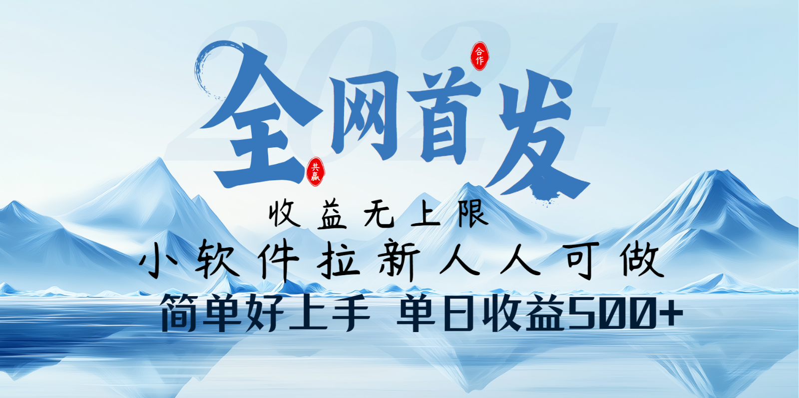 小软件拉新纯福利项目人人可做简单好上手一天收益500+-情久项目网