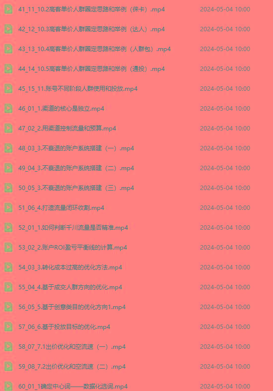 图片[3]-2024单品正价起号，直播素材投流选品：选品课+投流课+素材课+卡首屏/100节-情久项目网