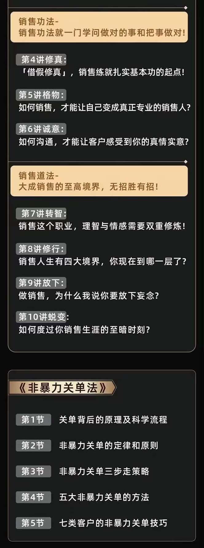 图片[3]-从小新手到销冠 三合一速成：销售3法+非暴力关单法+销售系统挖需课 (27节-情久项目网