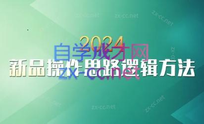 云创·2024新品操作思路逻辑方法-情久项目网