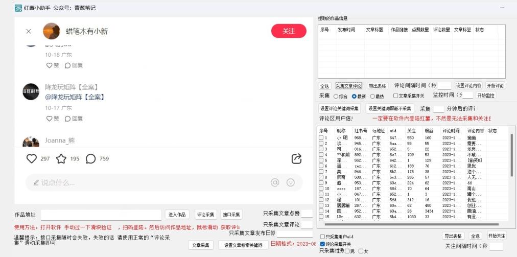 小红薯评论区精准采集，10月27最新更新版本-情久项目网