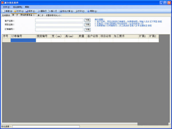 派尔玻璃优化软件 v3.2.8.0 官方免费版-情久项目网