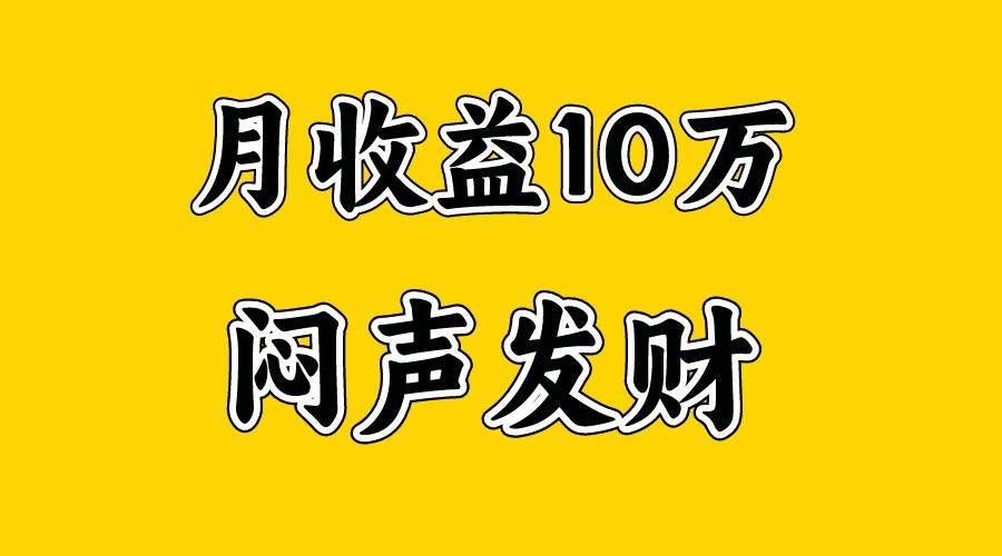 月入10万+，大家利用好马上到来的暑假两个月，打个翻身仗-情久项目网
