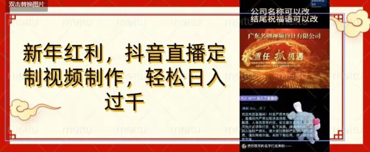 年底风口项目，定制视频直播变现，日入1000加，会打字就行【揭秘】-情久项目网
