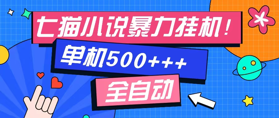 七猫免费小说-单窗口100 免费知识分享-感兴趣可以测试-情久项目网