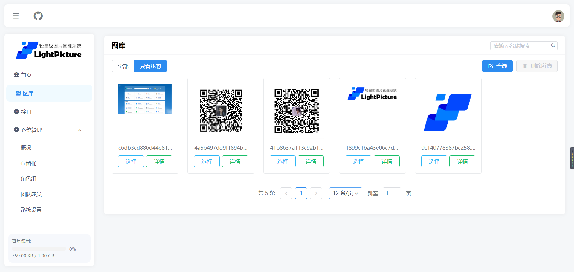 LightPicture图床系统源码-情久项目网