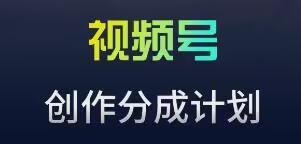 视频号流量主新玩法，目前还算蓝海，比较容易爆【揭秘】-情久项目网