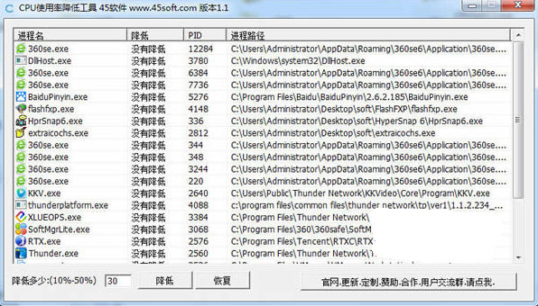 CPU使用率降低工具 v1.1 免费版-情久项目网