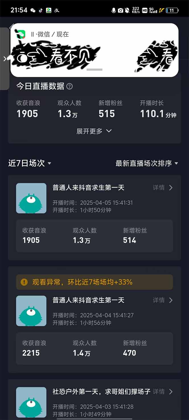 2025抖音直播100%起号方法，0粉丝0作品当天破千人在线 可配合多种变现方式-情久项目网
