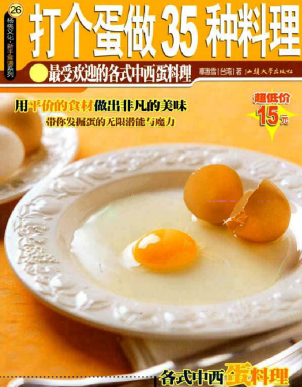 打个蛋做35种料理-情久项目网