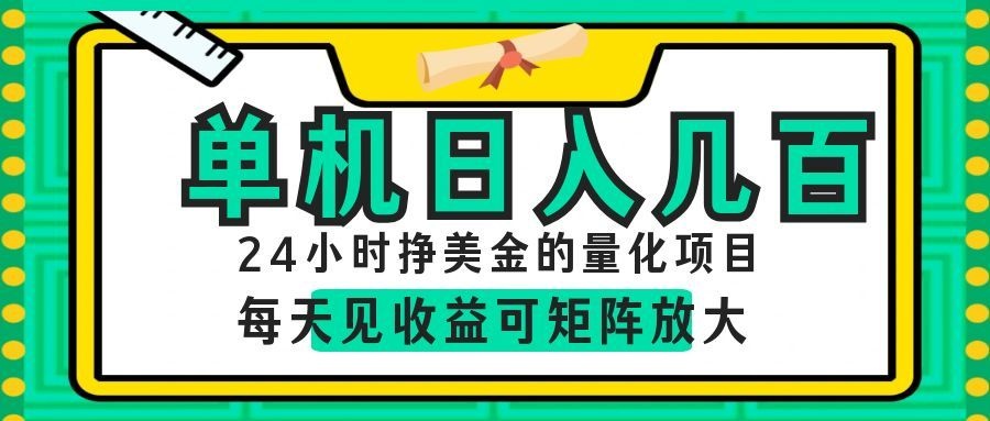 AI软件自动量化项目，1天收入几十美刀，懒人的美金项目！-情久项目网