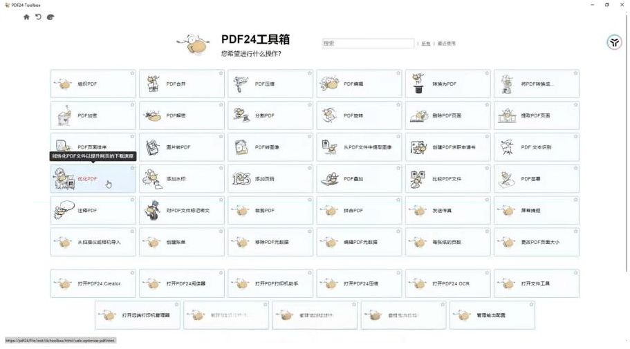 建议收藏！免费万能PDF工具中的王者！最强神器！-情久项目网