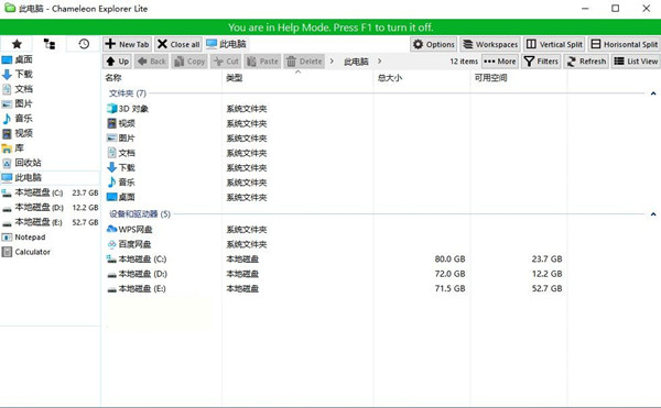 Chameleon Explorer(变色龙资源管理器) v3.0.0.505 中文免费版-情久项目网
