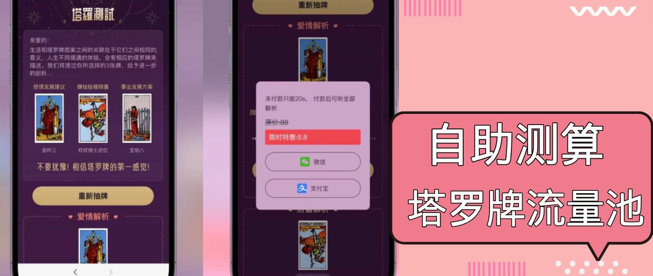 自助紫色H5塔罗牌占卜系统源码(独立版-情久项目网