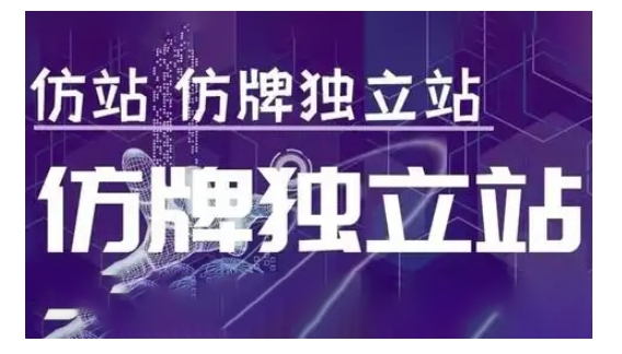 莆广系F牌独立站精品孵化计划，F牌独立站运营教学-情久项目网