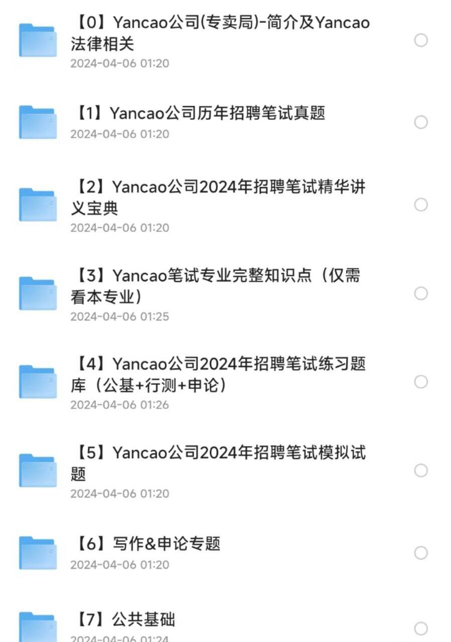 烟草事业单位历年真题资料包-情久项目网