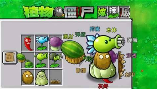 植物大战僵尸融合版 可以手动杂交植物多种融合-情久项目网