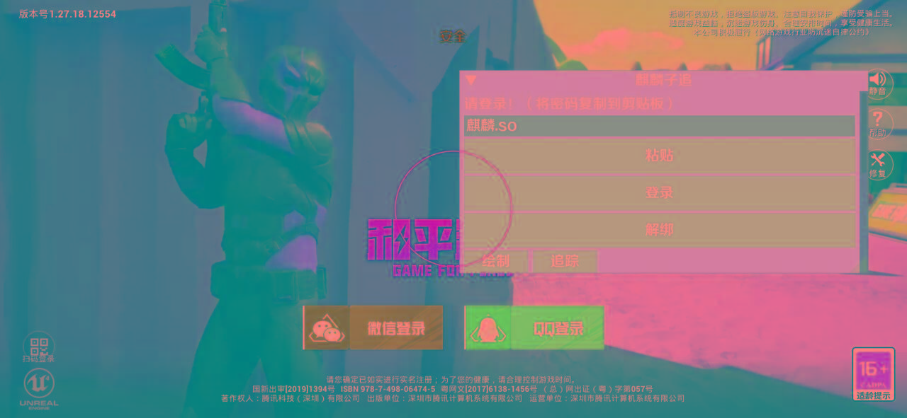 和平精英ss27巅峰麒麟追踪插件破解版-情久项目网
