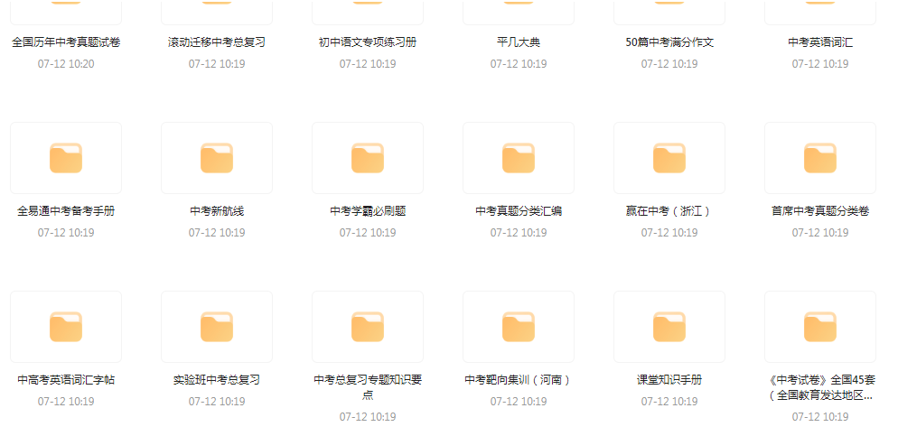 中考总复习教辅汇总【99GB】-情久项目网