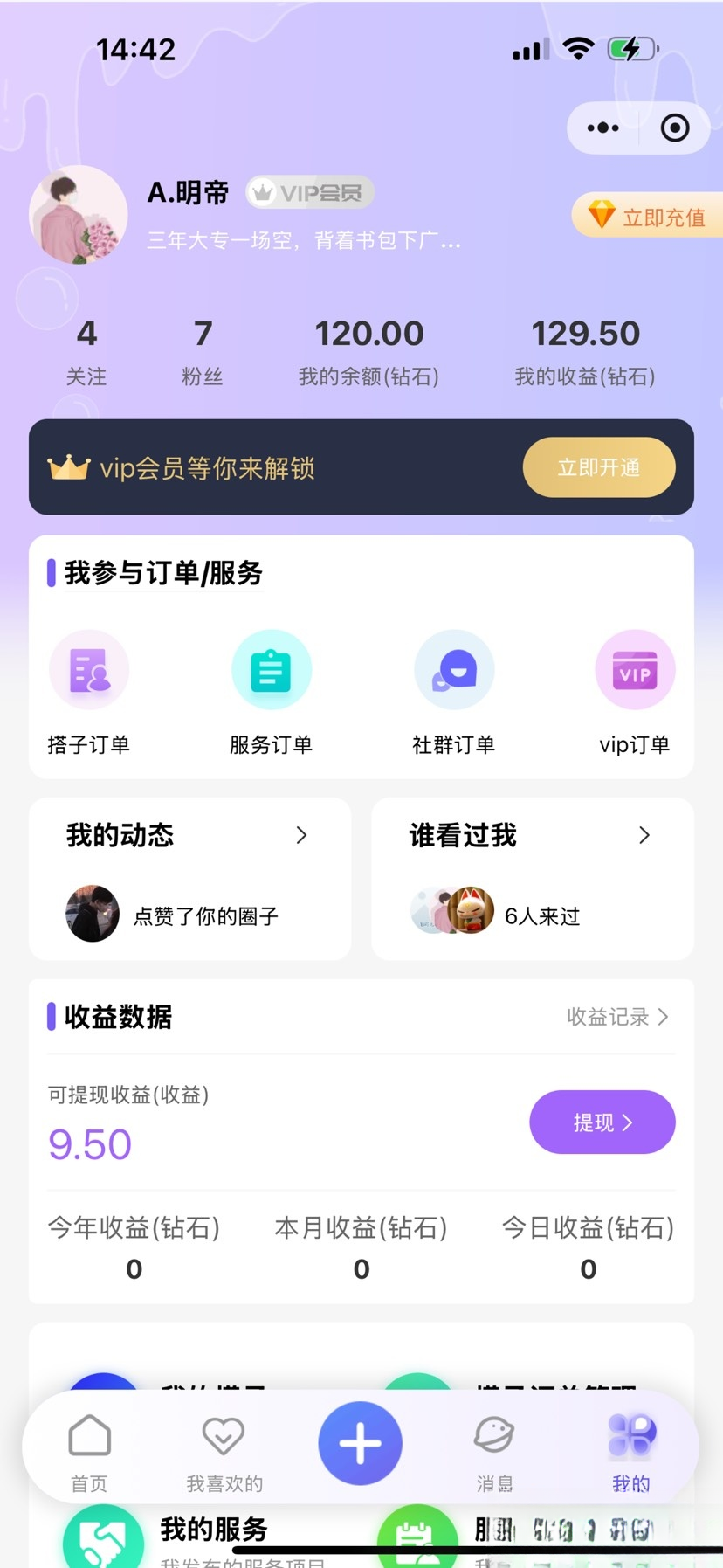 搭子组局小程序源码微信小程序分享-情久项目网