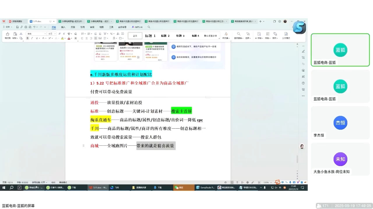蓝狐电商·抖音商城运营课程(更新5月)-情久项目网