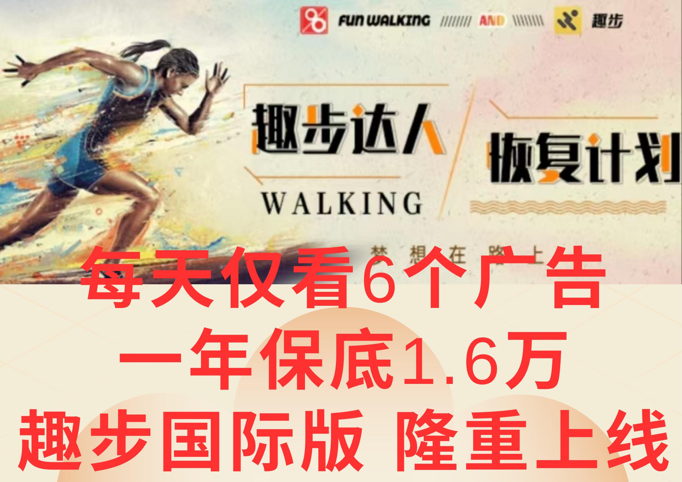 广告撸金3.0，每天仅看6个广告，一年保底1万+，多种方式可扩大收益(抢首码)-情久项目网