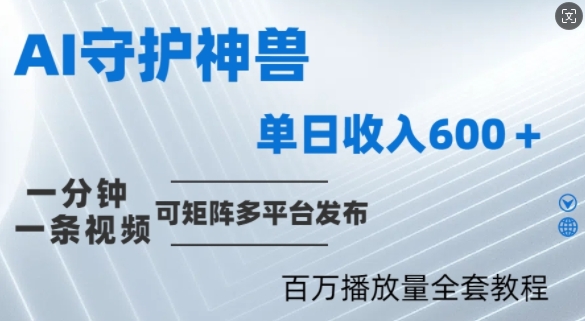 制作各省守护神，100多W播放量的视频只需要1分钟就能完成【揭秘】-情久项目网