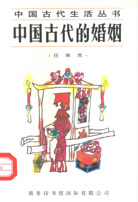 中国古代的婚姻-情久项目网
