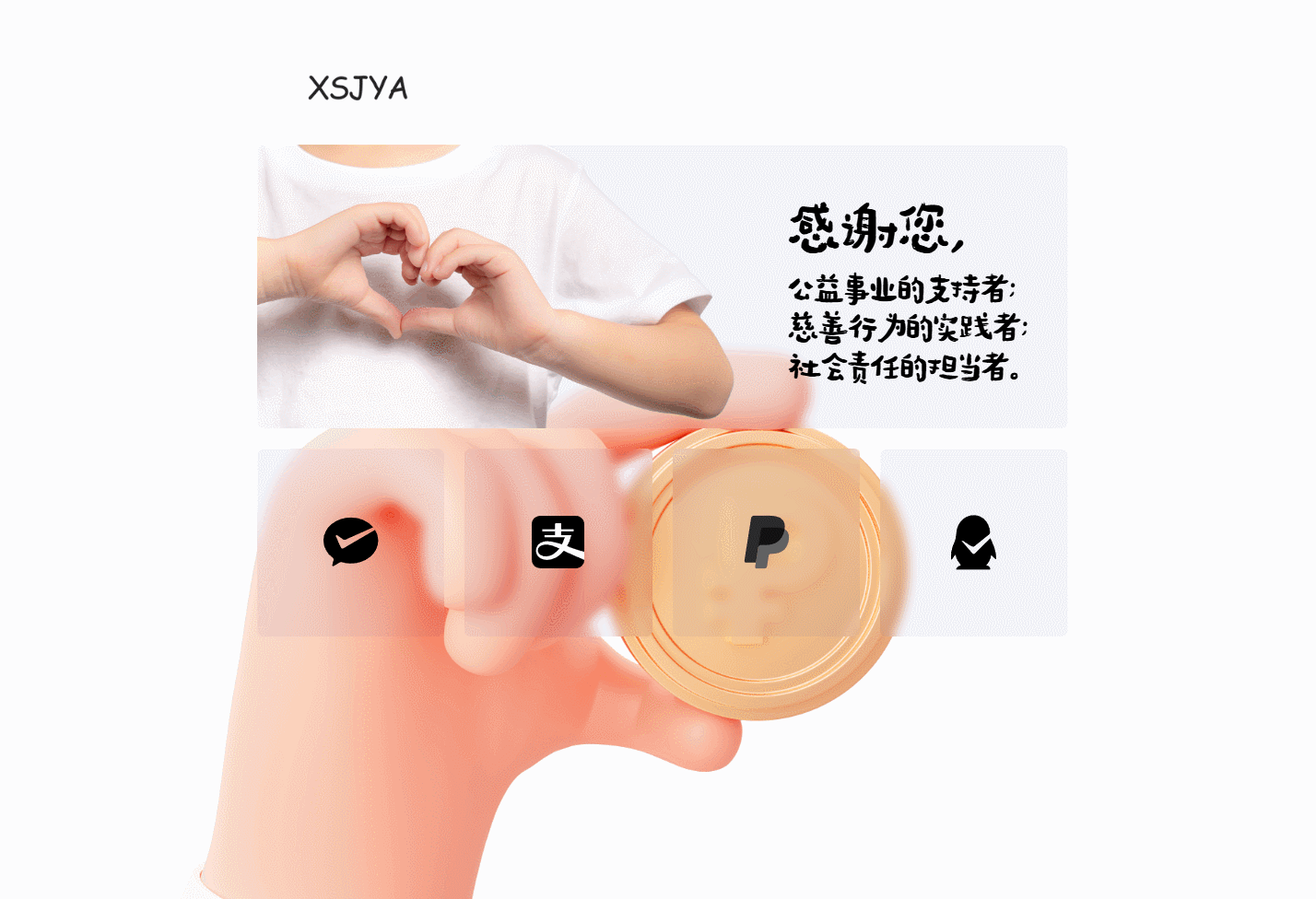 赞助打赏单页HTML源码-情久项目网