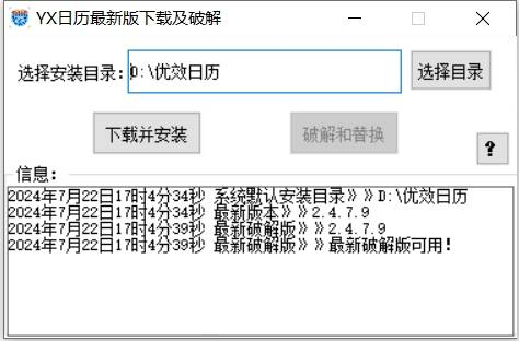 优效日历下载&破解工具-情久项目网