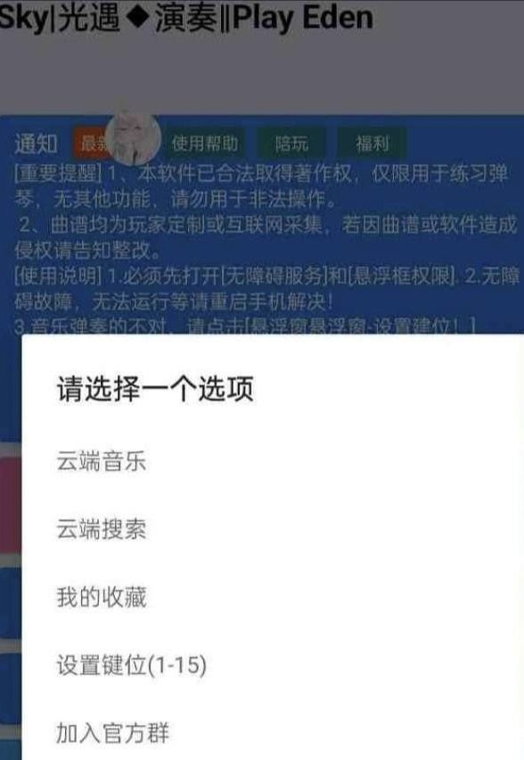 手游光遇/原神/蛋仔派对Eden自动弹琴脚本-情久项目网