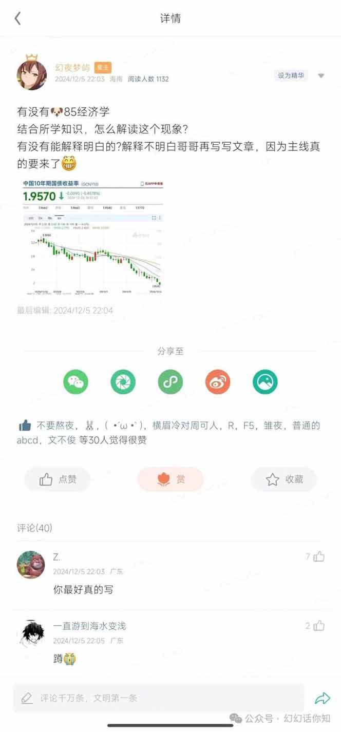 2025经济巨变，天上不会掉钱！一文解读未来风口，助你实现财富自由！-情久项目网