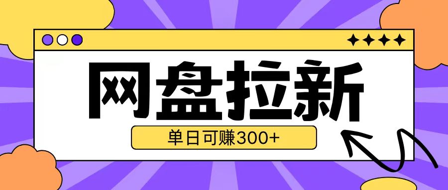 最新UC网盘拉新玩法2.0，云机操作无需真机单日可自撸3张【揭秘】-情久项目网
