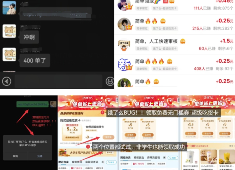 饿了么吃货卡项目_BUG领取无门槛券+渠道拉新整理-情久项目网