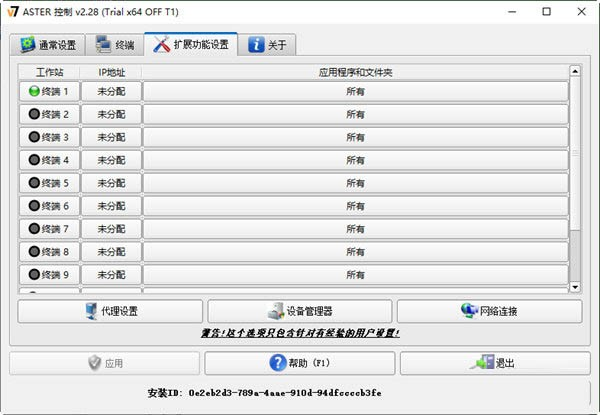ASTER(电脑拖机软件) v2.29b 官方最新版-情久项目网