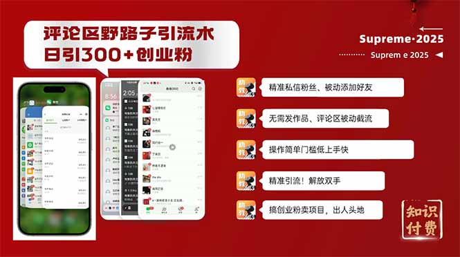 评论区野路子截流创业粉新方法，日被动加300+创业粉，精准引流被动添加...-情久项目网