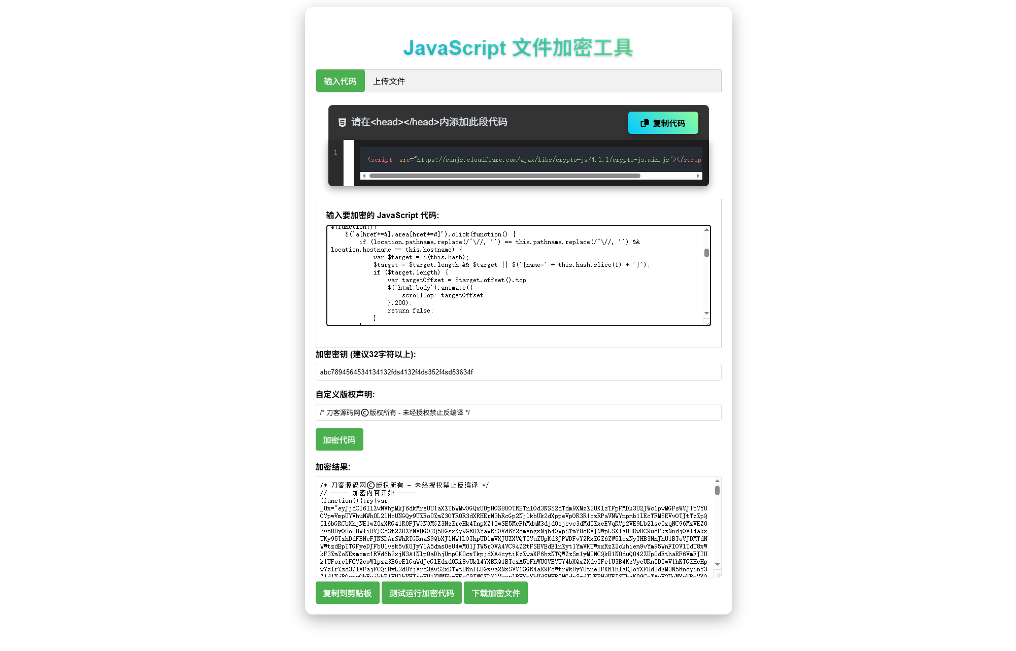 JavaScript代码在线加密工具源码-情久项目网