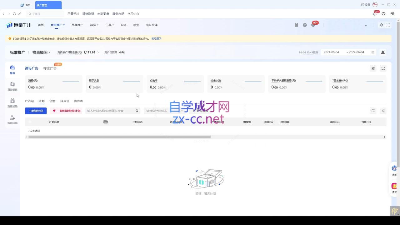 韦爵爷·2024千川投放思路+直播间自然流密码-情久项目网