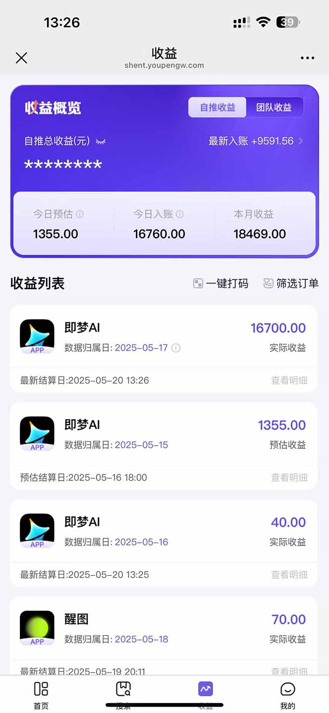 图片[3]-即梦APP推广爆力拉新，收益上限极高，月入6位数，AI风口落地实操项目。-情久项目网