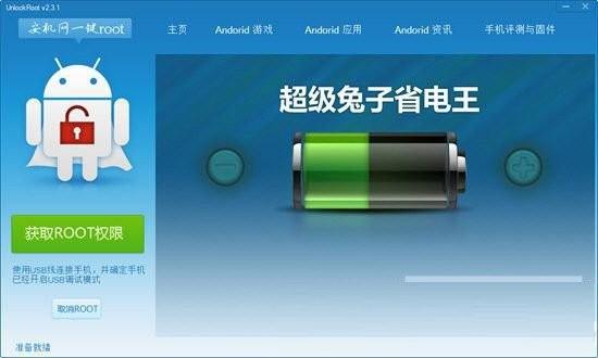 安机网一键root工具 v3.1 免费版-情久项目网