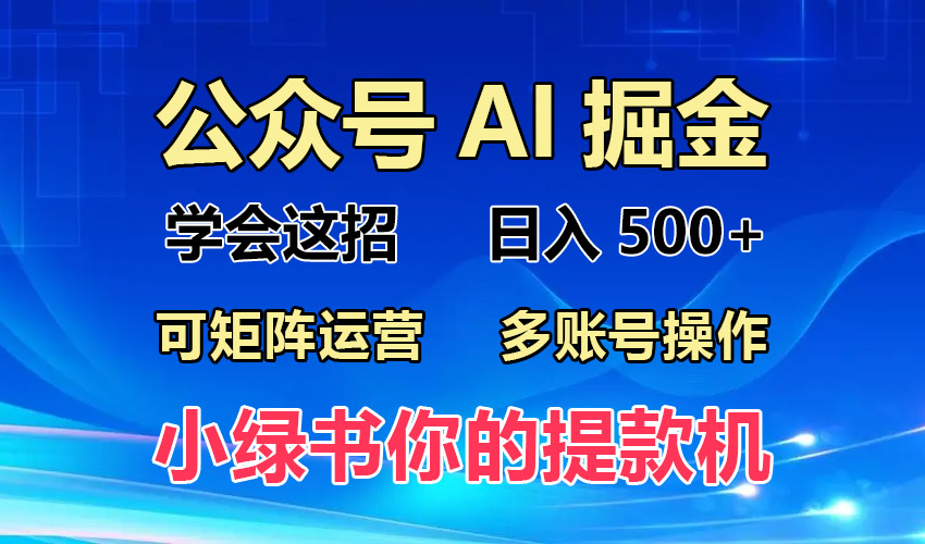 2024年最新小绿书蓝海玩法，普通人也能实现月入2W+！-情久项目网