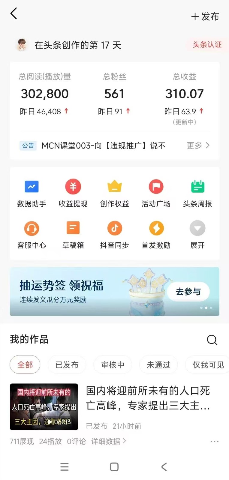 小白轻松上手、热榜生成器 DeepSeek智能写微头条轻松日收200+-情久项目网