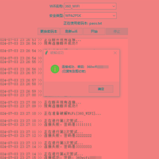 WiFi无线密码暴力破解工具-情久项目网