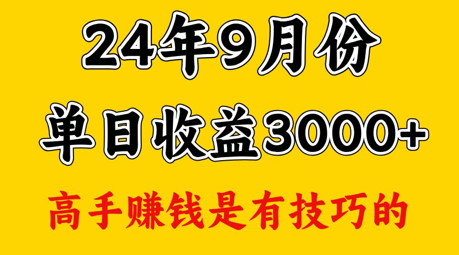 高手赚钱，一天3000多，没想到9月份还是依然很猛-情久项目网
