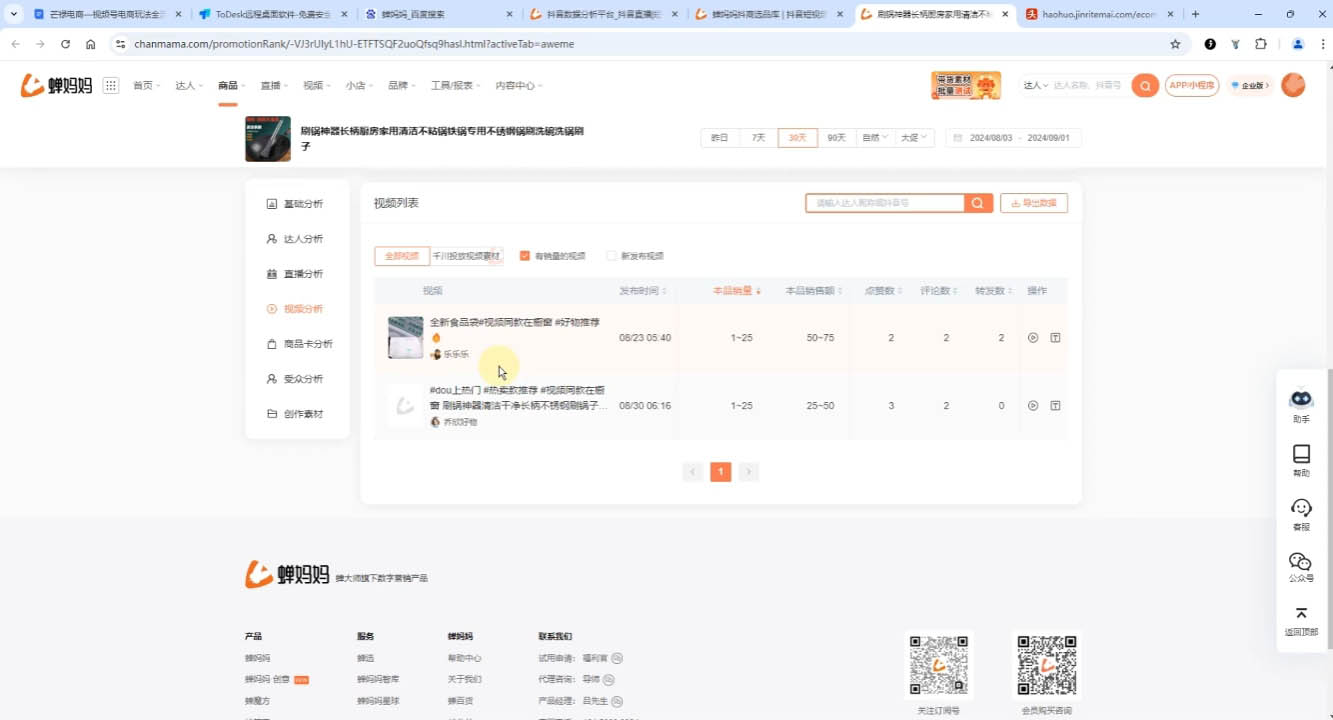 芒禄电商·视频号电商玩法流程(更新2025年1月)-情久项目网