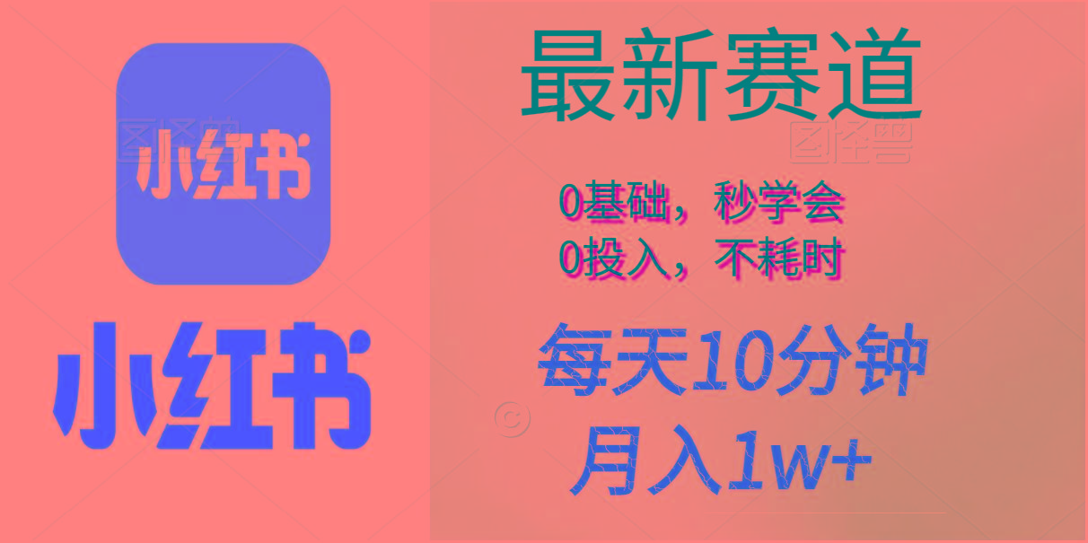 每天10分钟，月入1w+。看完就会的无脑项目-情久项目网