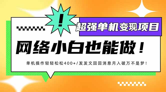 小红书代发作品超强变现日入400+轻轻松松-情久项目网