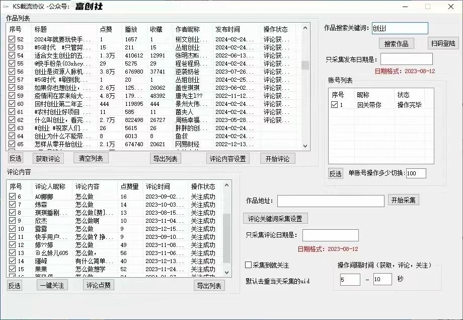 图片[2]-抖音快手小红书无限私信机，全自动暴力引流！-情久项目网