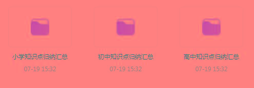 小初高知识点归纳汇总合集-情久项目网