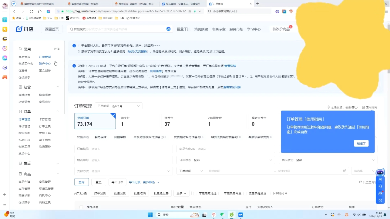 抖音小店对账全攻略：轻松掌握电商财务管理-情久项目网
